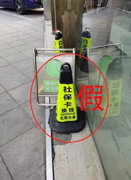 社保卡可以用来换钱？假的
