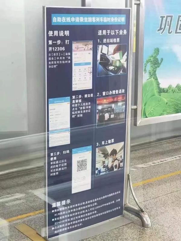 乘火车忘带身份证?别慌,30秒可办好临时证明(附流程)
