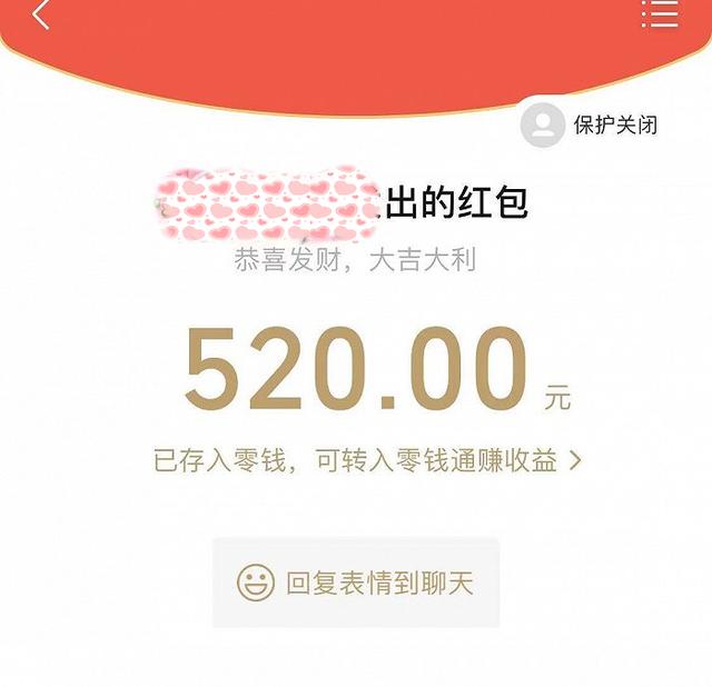 5月20日，微信可发520元红包