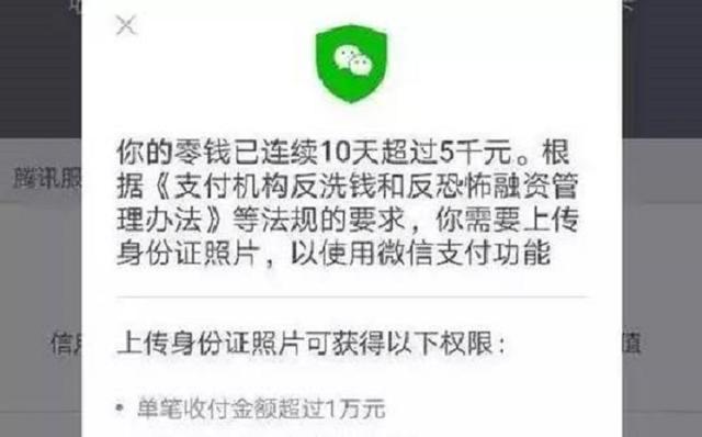微信用户注意,零钱金额连续10天达到这个数,要上传身份证认证