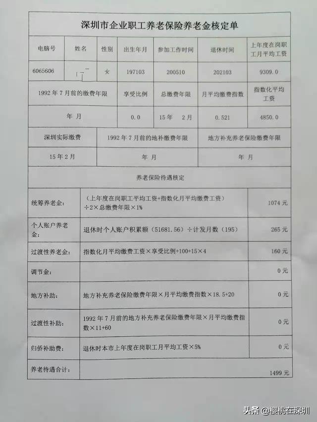 40%的养老金替代率真相