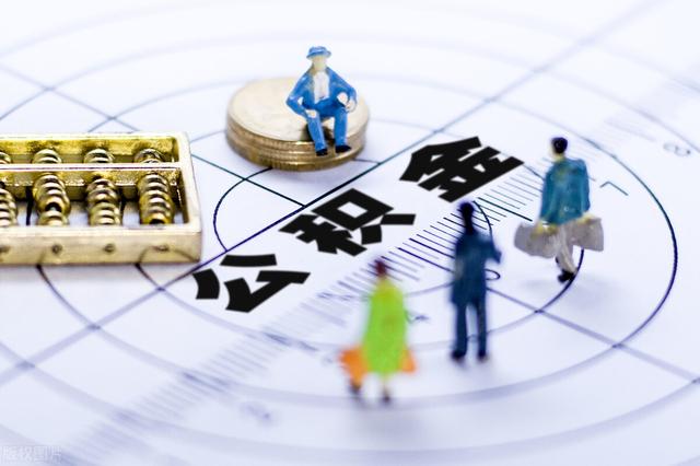 多地调整公积金缴存基数,关乎你的工资要来看