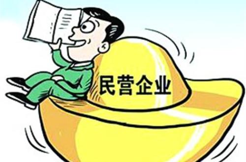 私营企业和民营企业有什么区别?两者有什么差异?