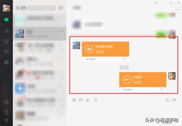 微信如何立即退还好友的转账?只需四步即可超快拒收