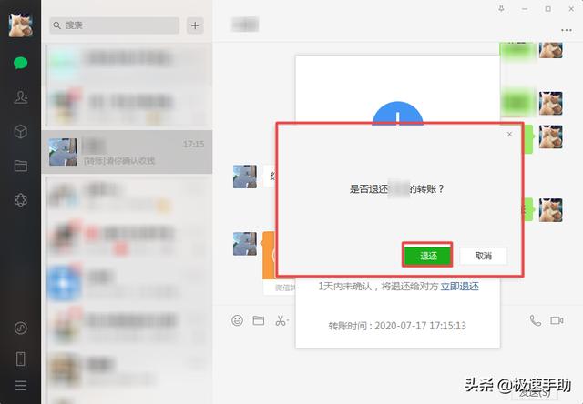 微信如何立即退还好友的转账?只需四步即可超快拒收