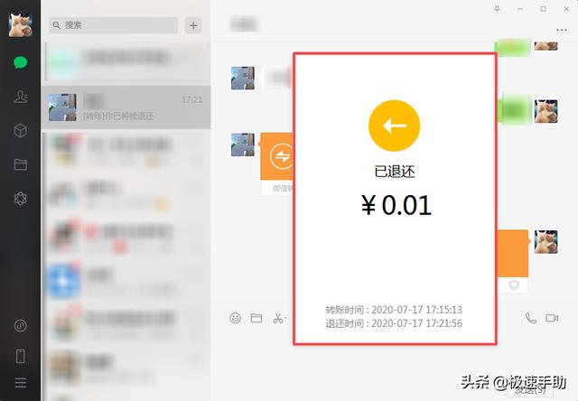 微信如何立即退还好友的转账?只需四步即可超快拒收