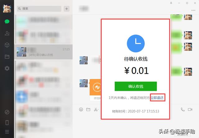 微信如何立即退还好友的转账?只需四步即可超快拒收