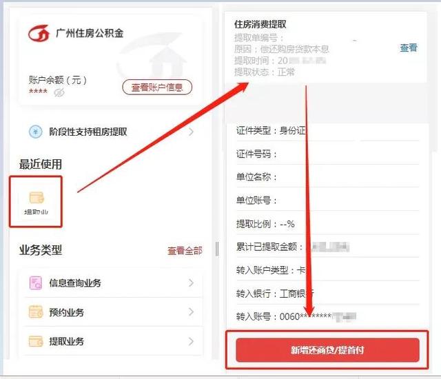 千呼万唤的公积金提取来了,全程网办,妈妈再也不担心我跑网点啦