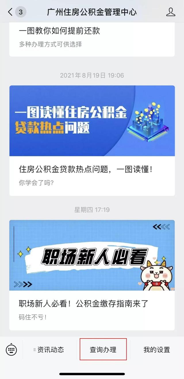 千呼万唤的公积金提取来了,全程网办,妈妈再也不担心我跑网点啦
