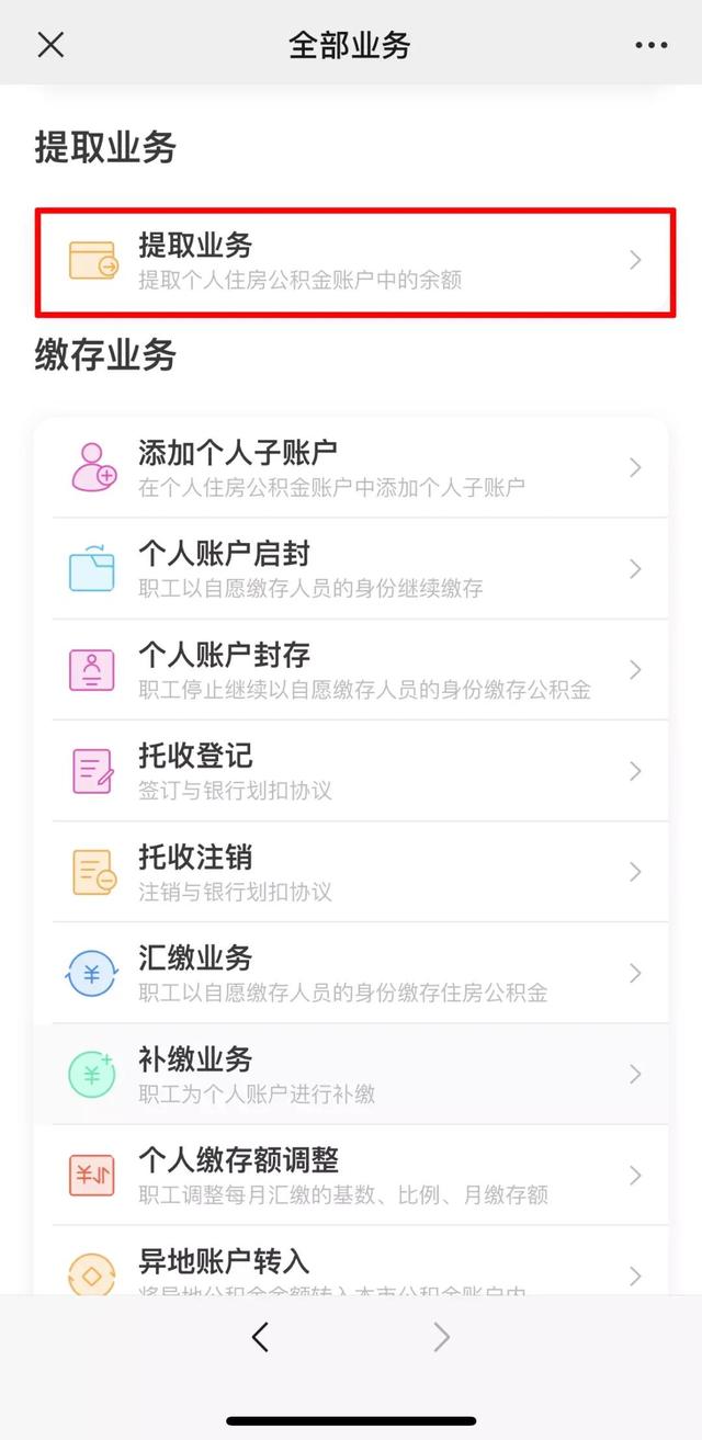 千呼万唤的公积金提取来了,全程网办,妈妈再也不担心我跑网点啦