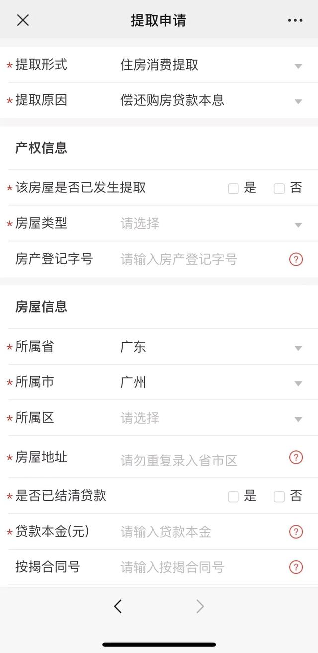 千呼万唤的公积金提取来了,全程网办,妈妈再也不担心我跑网点啦