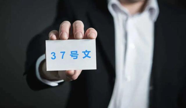 解析 | 境外必修课,一文读懂37号文
