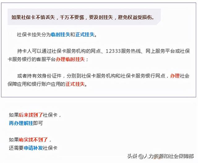 社保卡丢失该怎么办？