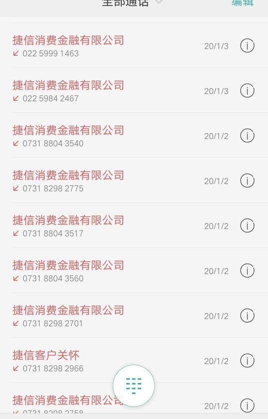 捷信是不是高利贷?
