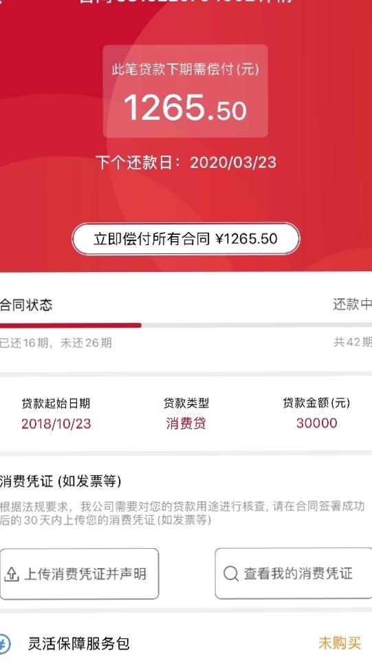 捷信是不是高利贷?