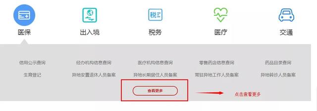 网上如何查询个人医疗保险缴纳记录