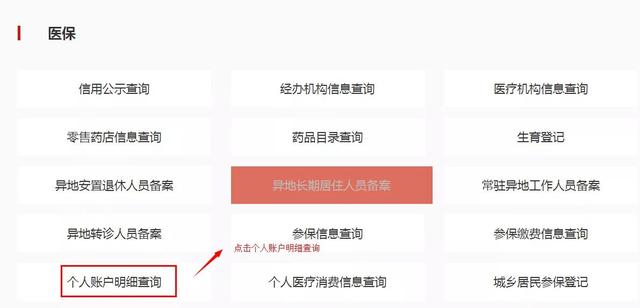 网上如何查询个人医疗保险缴纳记录