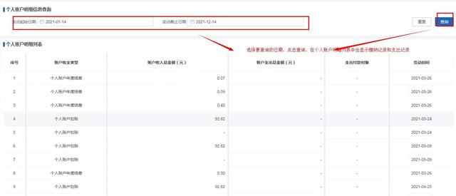 网上如何查询个人医疗保险缴纳记录