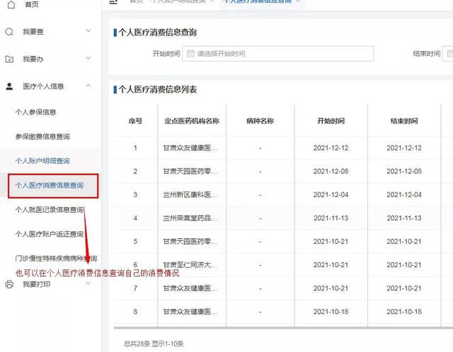 网上如何查询个人医疗保险缴纳记录