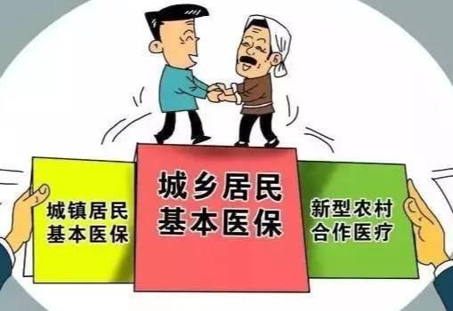 城乡居民医疗保险和新农合有哪些区别,这些细微区别是你不了解的