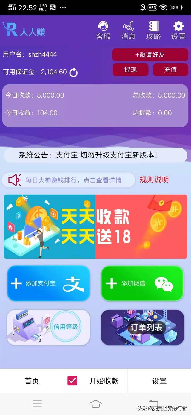 骗局黑产:微信“跑分”“代收款”,日入上千