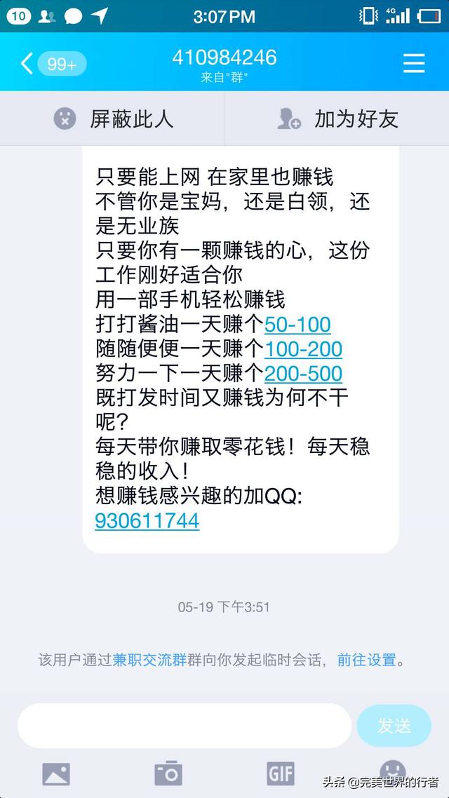 骗局黑产:微信“跑分”“代收款”,日入上千