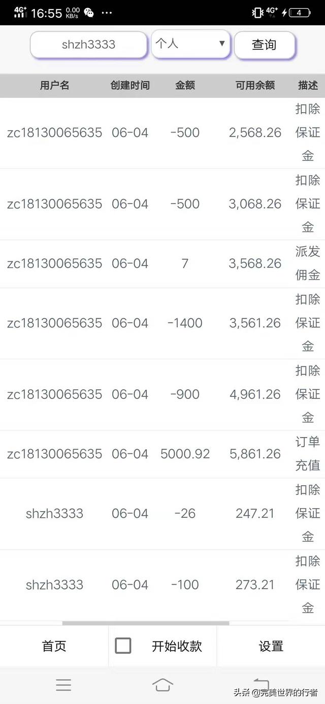 骗局黑产:微信“跑分”“代收款”,日入上千