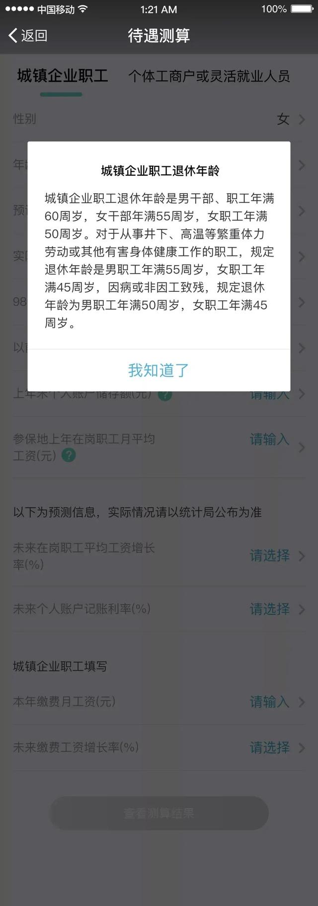 一文看懂！怎么算自己能领多少养老金？