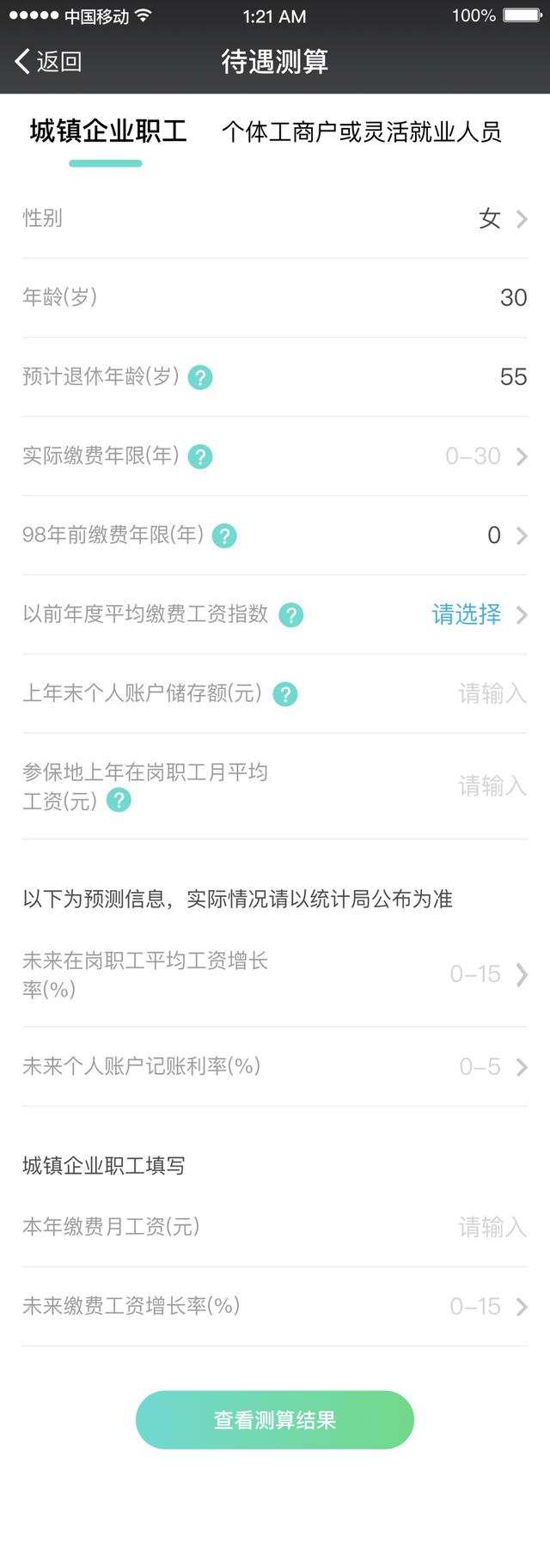 一文看懂！怎么算自己能领多少养老金？