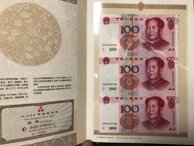 三连体的100元你见过吗?现在值6000~7000元