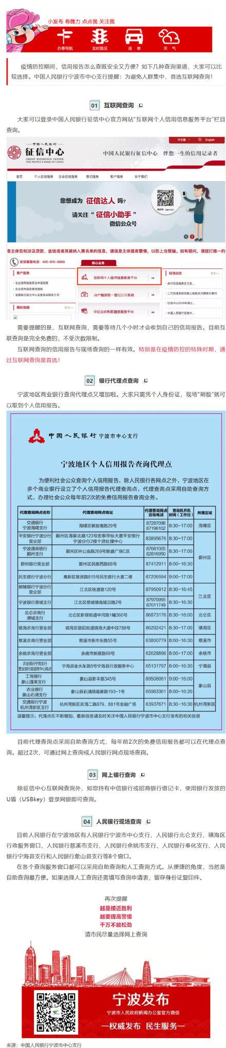 疫情防控关键时刻，个人征信首选网上查询