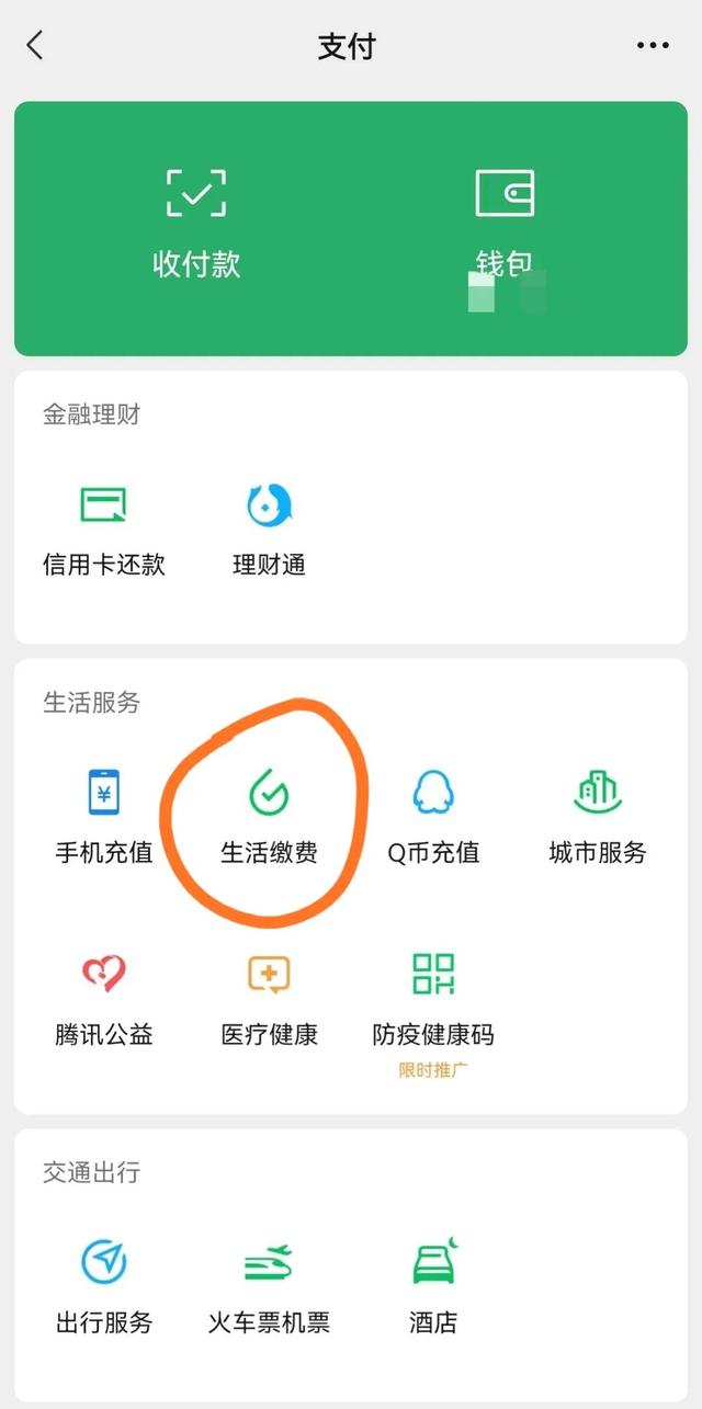 城乡医疗保险和养老保险,微信生活缴费流程
