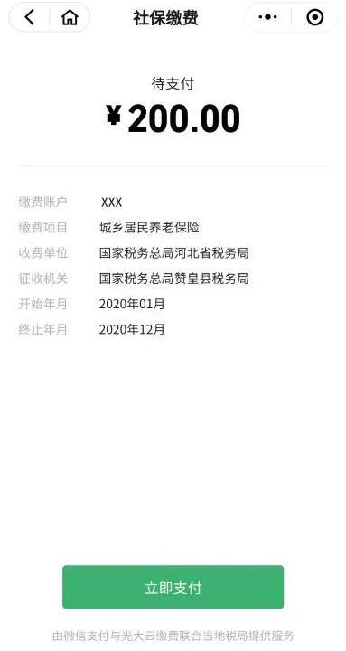 城乡医疗保险和养老保险,微信生活缴费流程