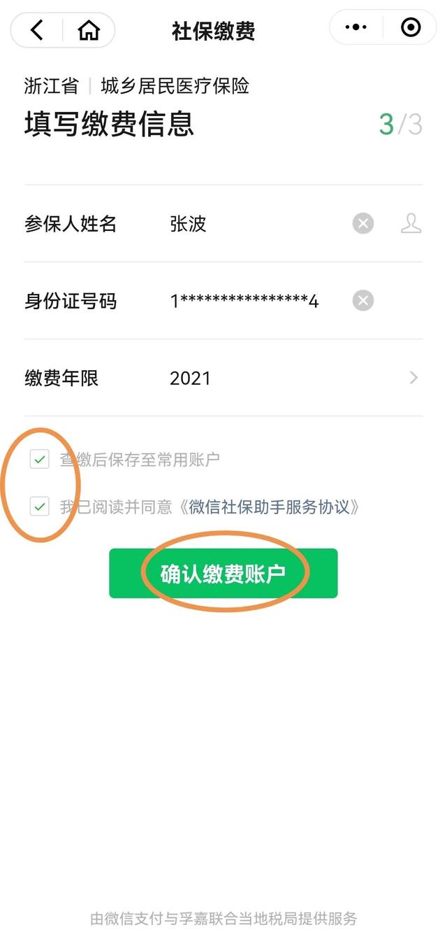 城乡医疗保险和养老保险,微信生活缴费流程