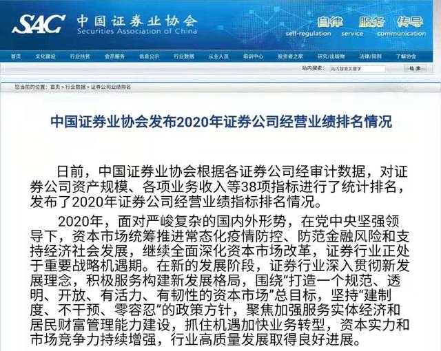 102家券商38项实力排名出炉：多个加分指标水落石出，代理金融产品收入、IT投入占比等“新锐”指标争夺激烈