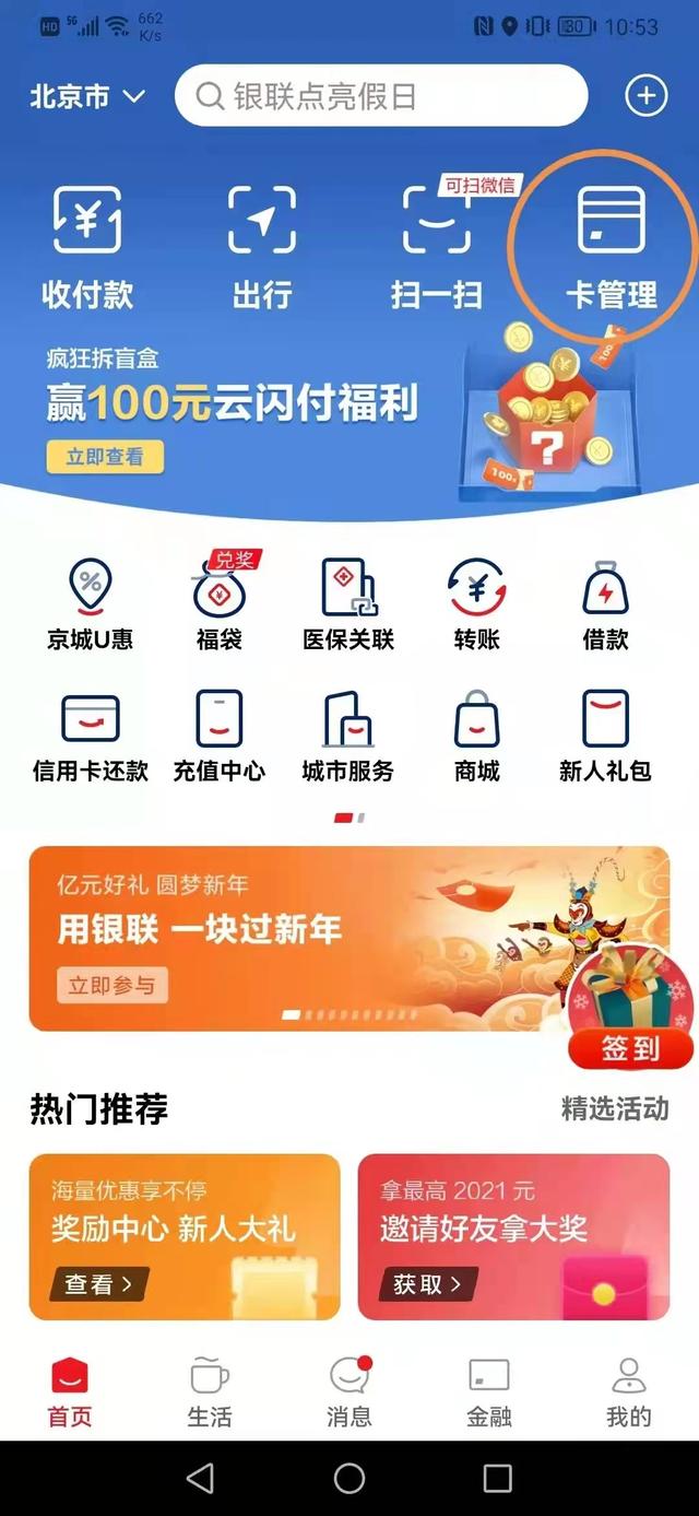 银行卡太多了,如何快速查询自己名下所有的银行卡,怎么管理?