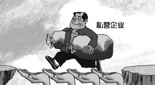 民营企业和私营企业有什么区别？
