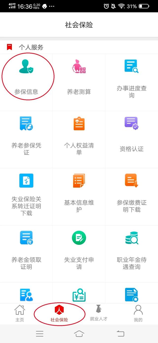 个人社保缴费明细怎么查？手把手教您查社保
