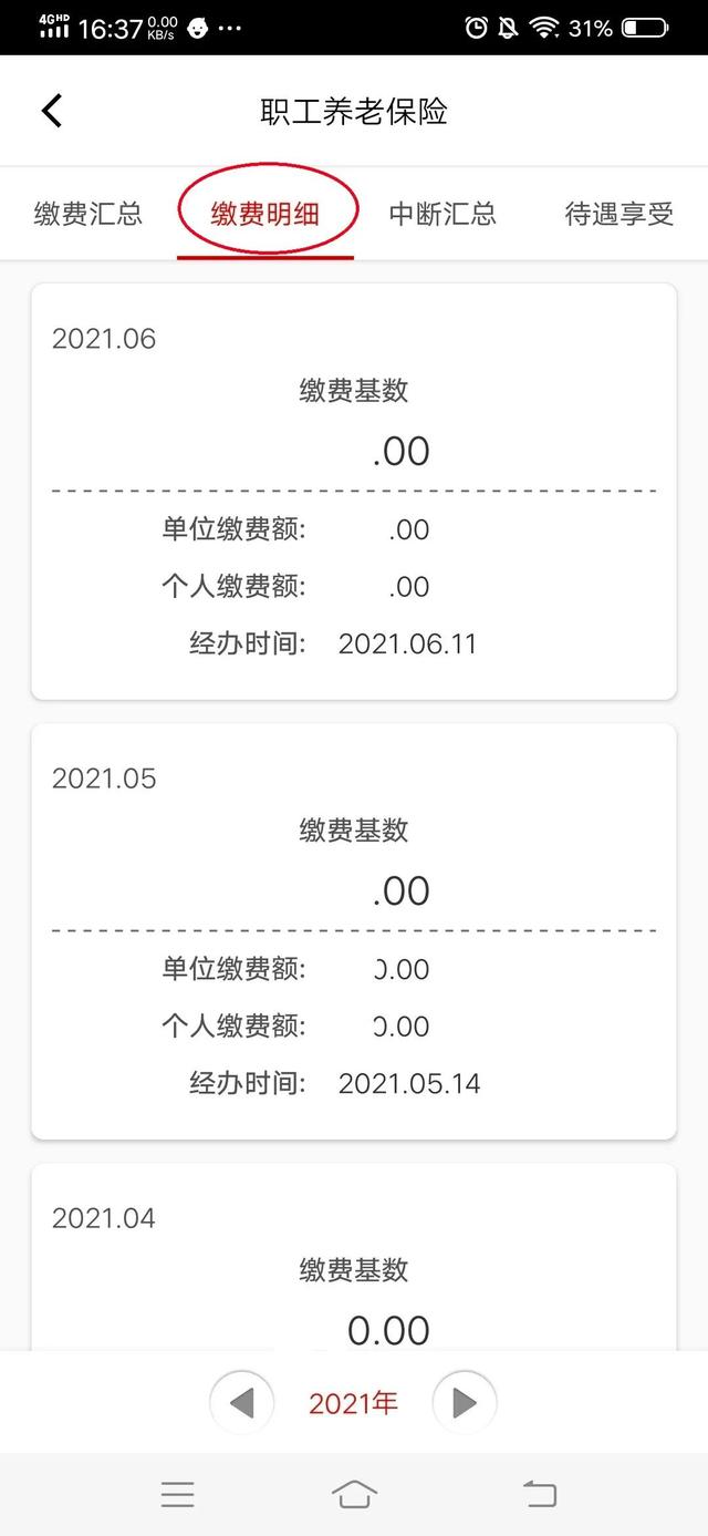 个人社保缴费明细怎么查？手把手教您查社保