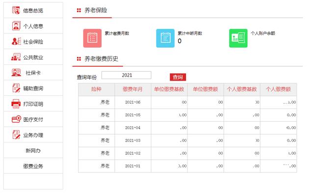 个人社保缴费明细怎么查？手把手教您查社保