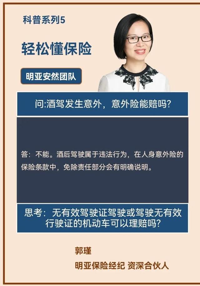 酒驾发生意外，意外险能理赔吗？