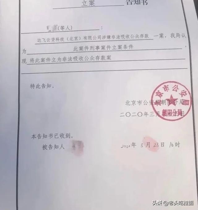 又一网贷巨头被刑事立案