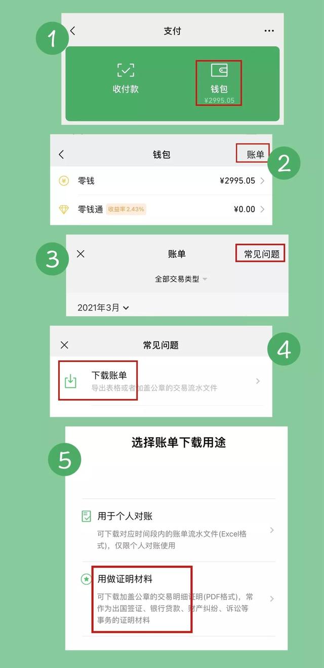 微信账单删掉了?不用怕,这样操作轻松找回