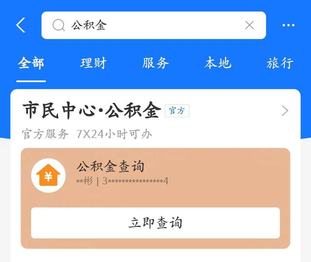 如何最快速提取自己的住房公积金