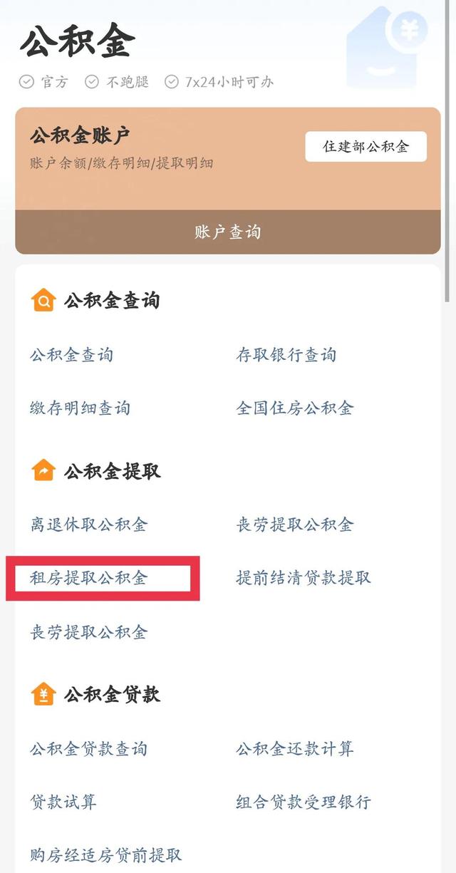 如何最快速提取自己的住房公积金