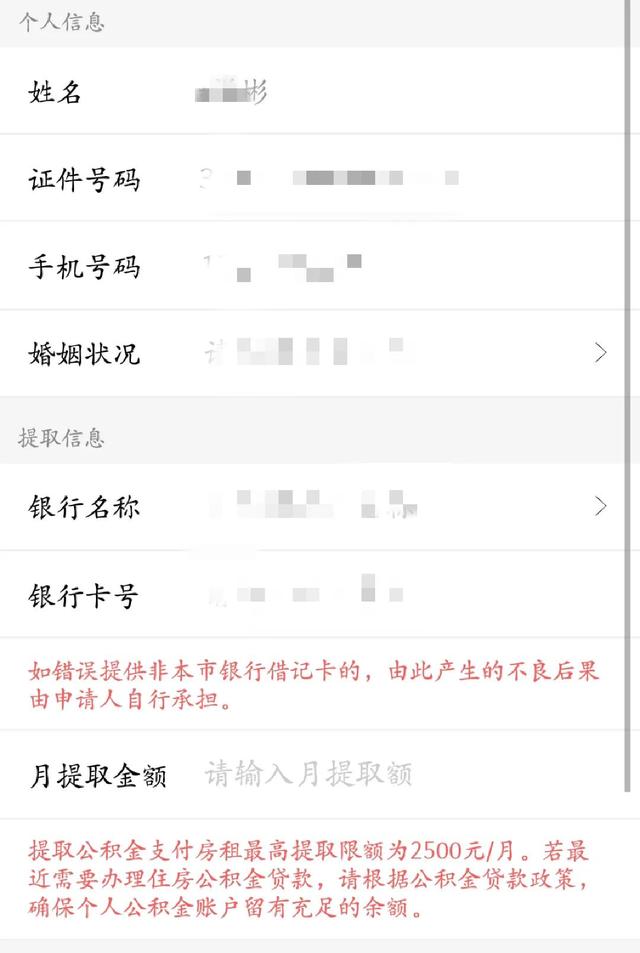如何最快速提取自己的住房公积金