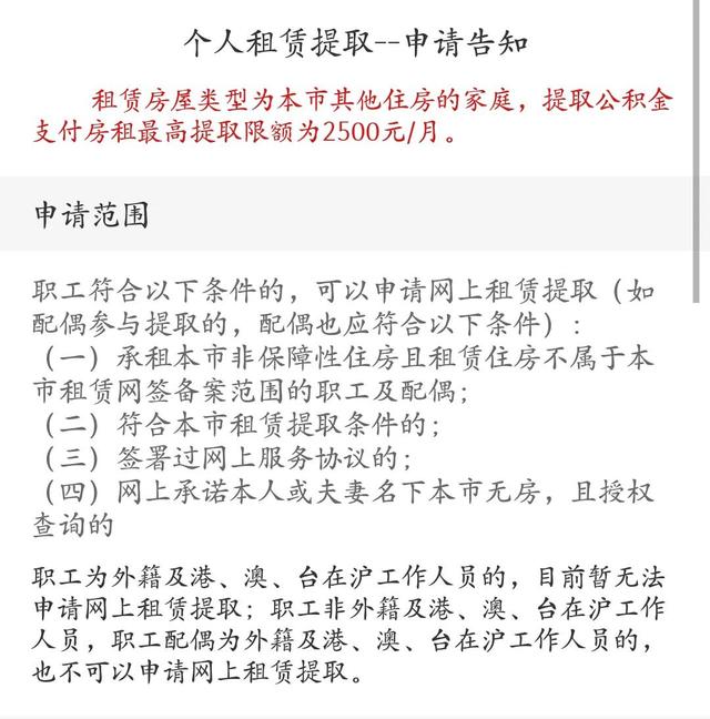 如何最快速提取自己的住房公积金