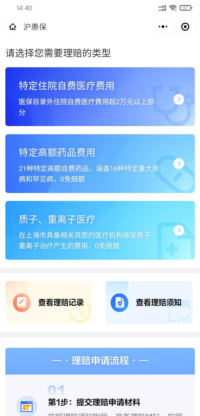 一个月赔2111万，沪惠保理赔难不难？理赔实操指南来了