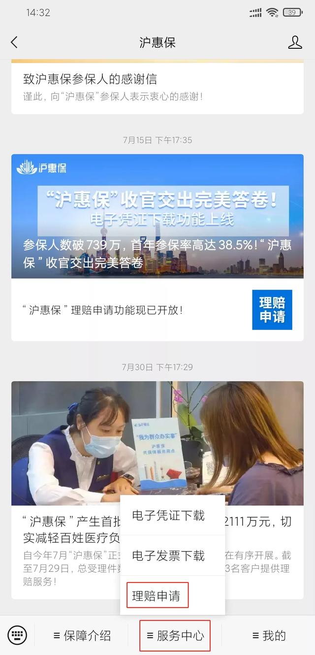 一个月赔2111万，沪惠保理赔难不难？理赔实操指南来了