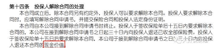 揭秘黑产-中介全额退保流程